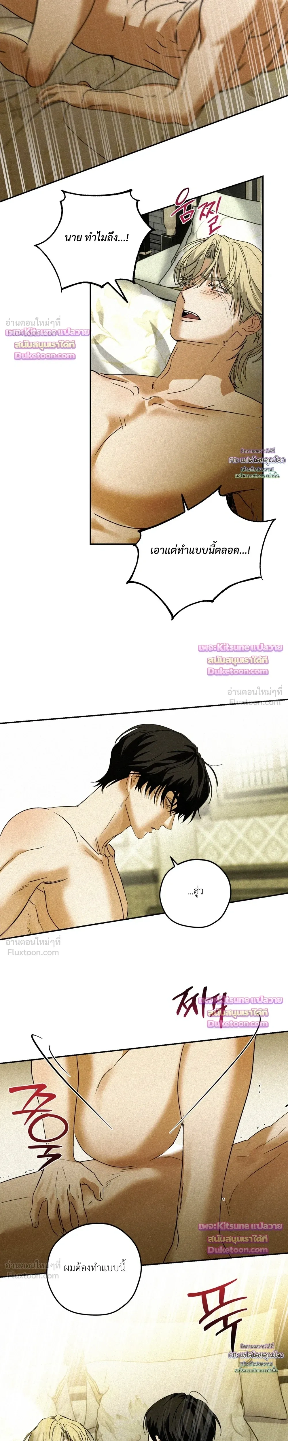 Cellar – ห้องใต้ดิน ตอนที่ 6 — page 10 of 27