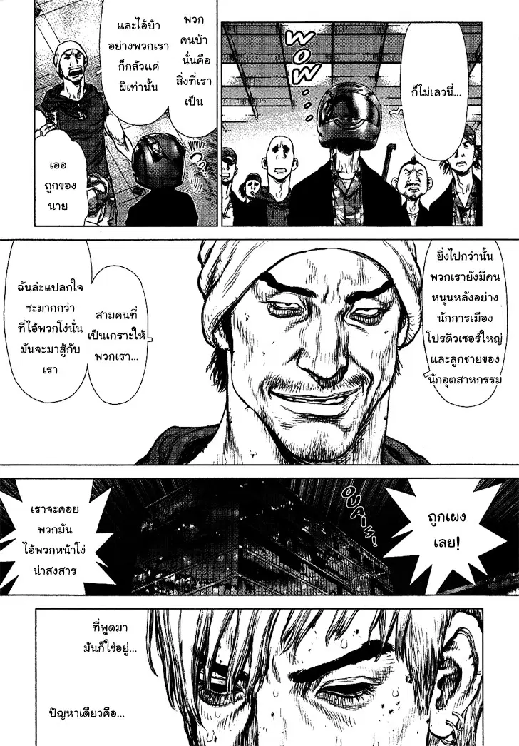 Sun-ken Rock ตอนที่ 70 — page 7 of 19