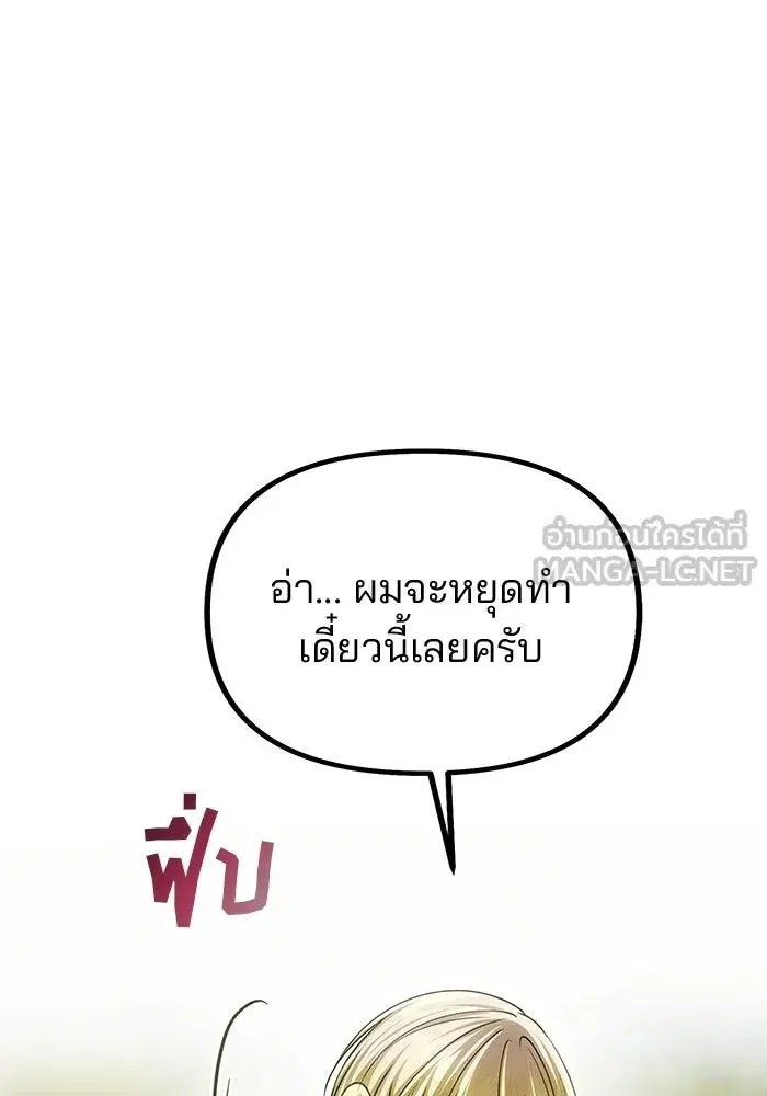 One Husband is Enough – เกมรักจับสามี ตอนที่ 81 — page 75 of 157