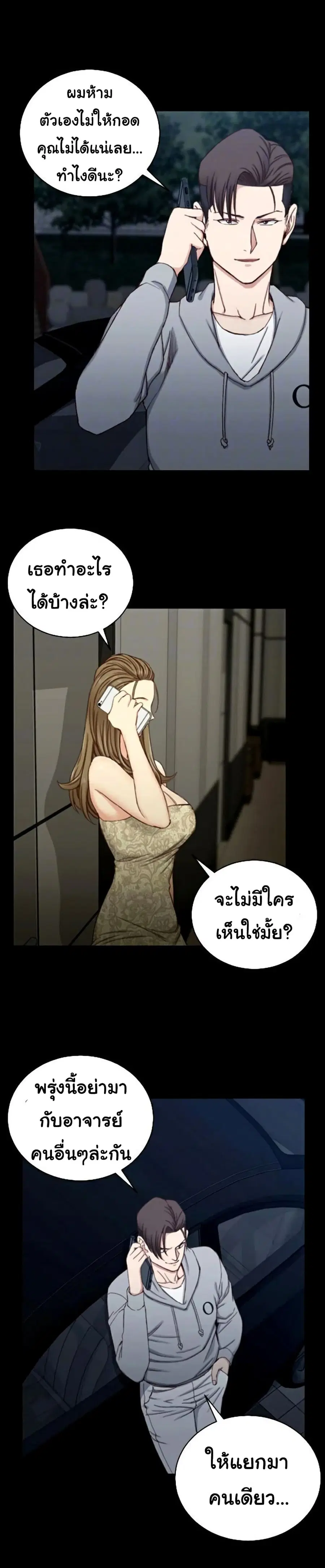 His Place ตอนที่ 82 — page 3 of 33