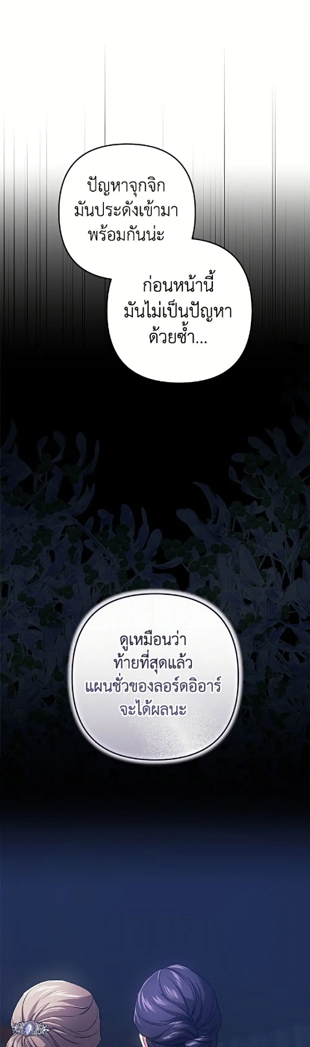The Broken Ring – This Marriage Will Fail Anyway ตอนที่ 119 — page 46 of 52