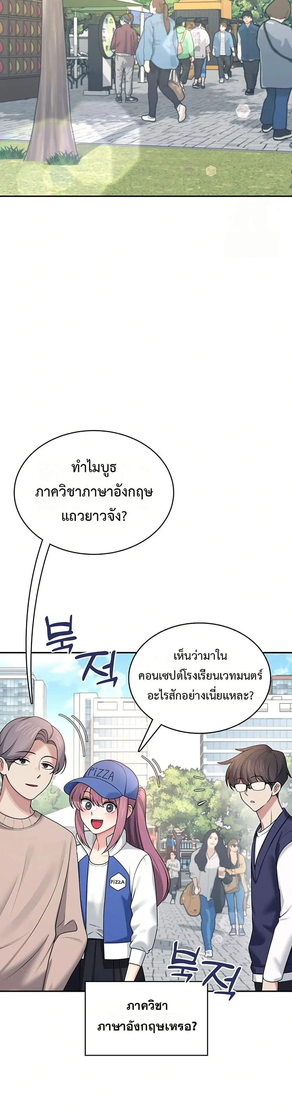 Wireless Touch ตอนที่ 39 — page 20 of 51
