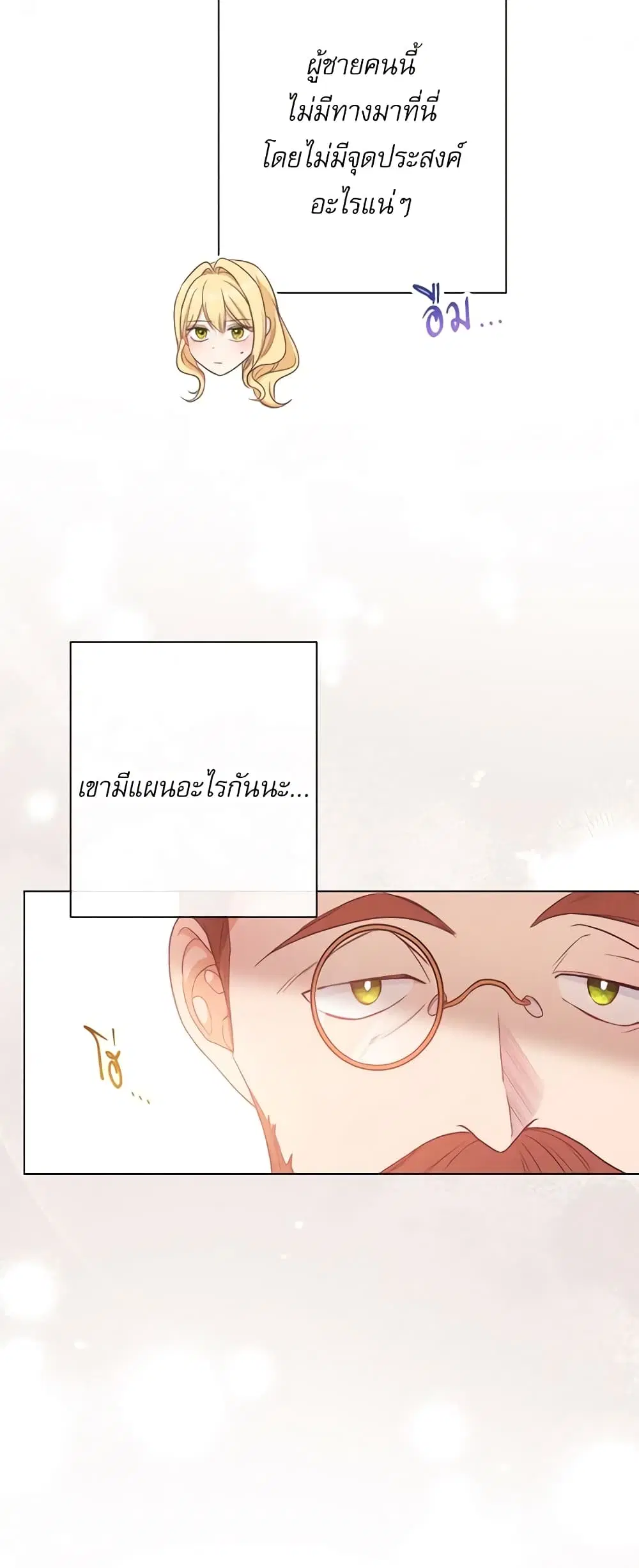 The Villainess Turns the Hourglass ตอนที่ 76 — page 17 of 51