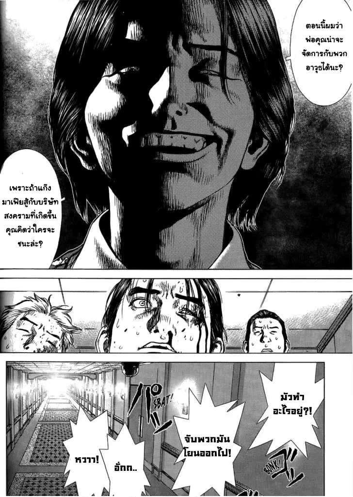 Sun-ken Rock ตอนที่ 26 — page 20 of 22