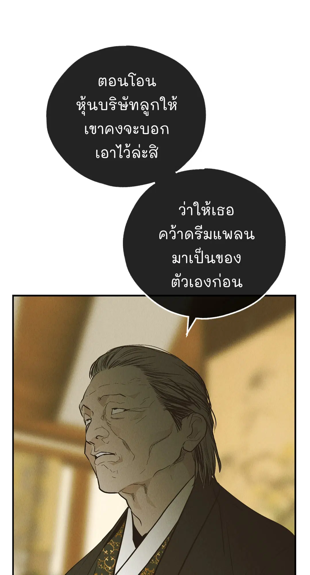 PAYBACK ตอนที่ 74 — page 31 of 98