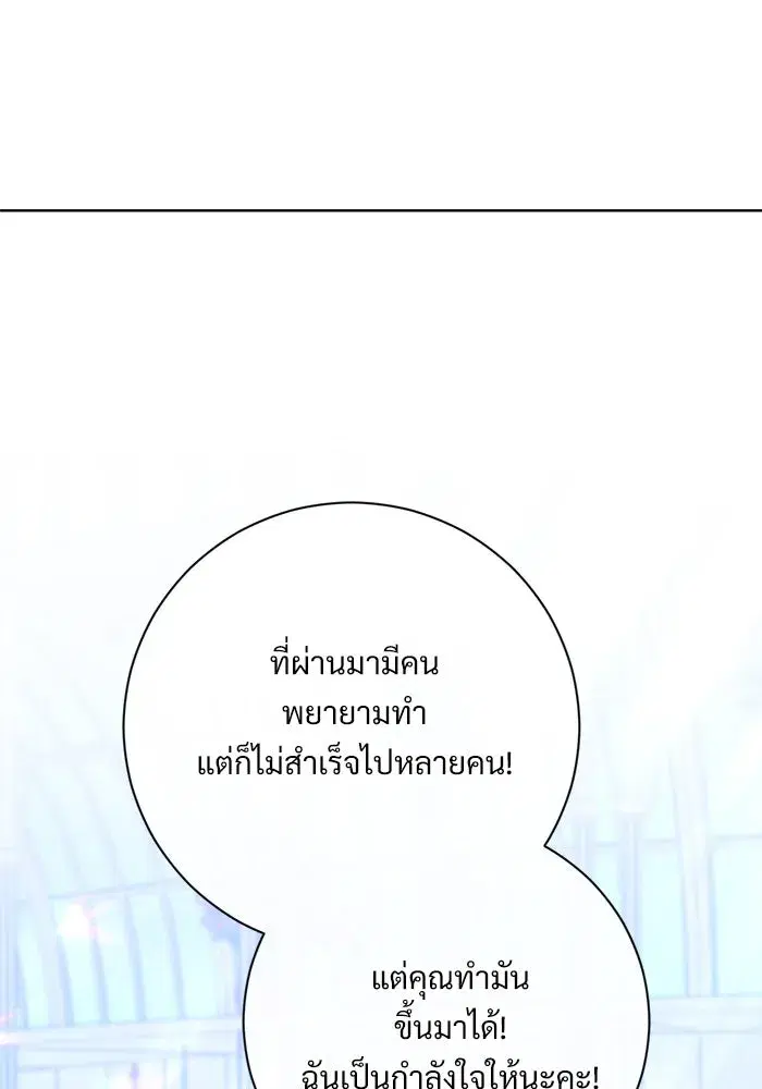 To My Husband’s Mistress ตอนที่ 57 — page 67 of 113