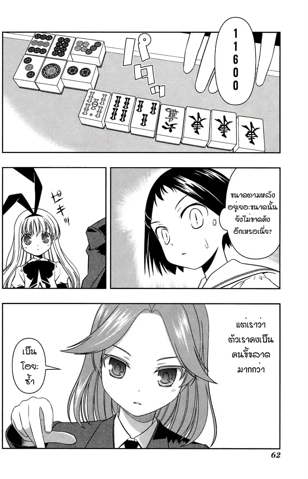 Saki ตอนที่ 45 — page 10 of 24