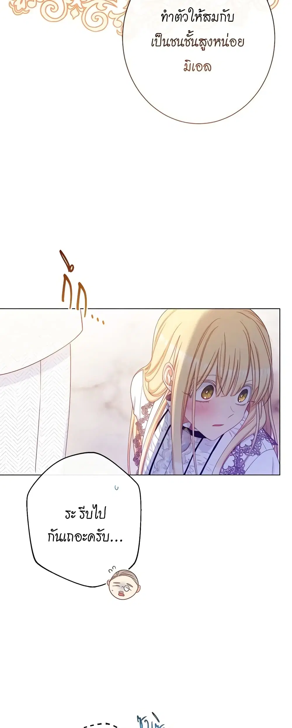 The Villainess Turns the Hourglass ตอนที่ 72 — page 30 of 56