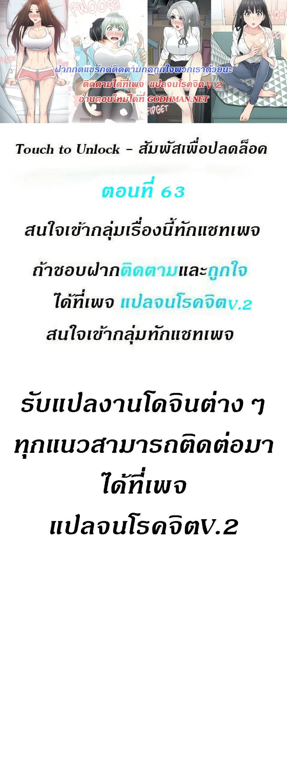 Touch to Unlock ตอนที่ 63 — page 1 of 40