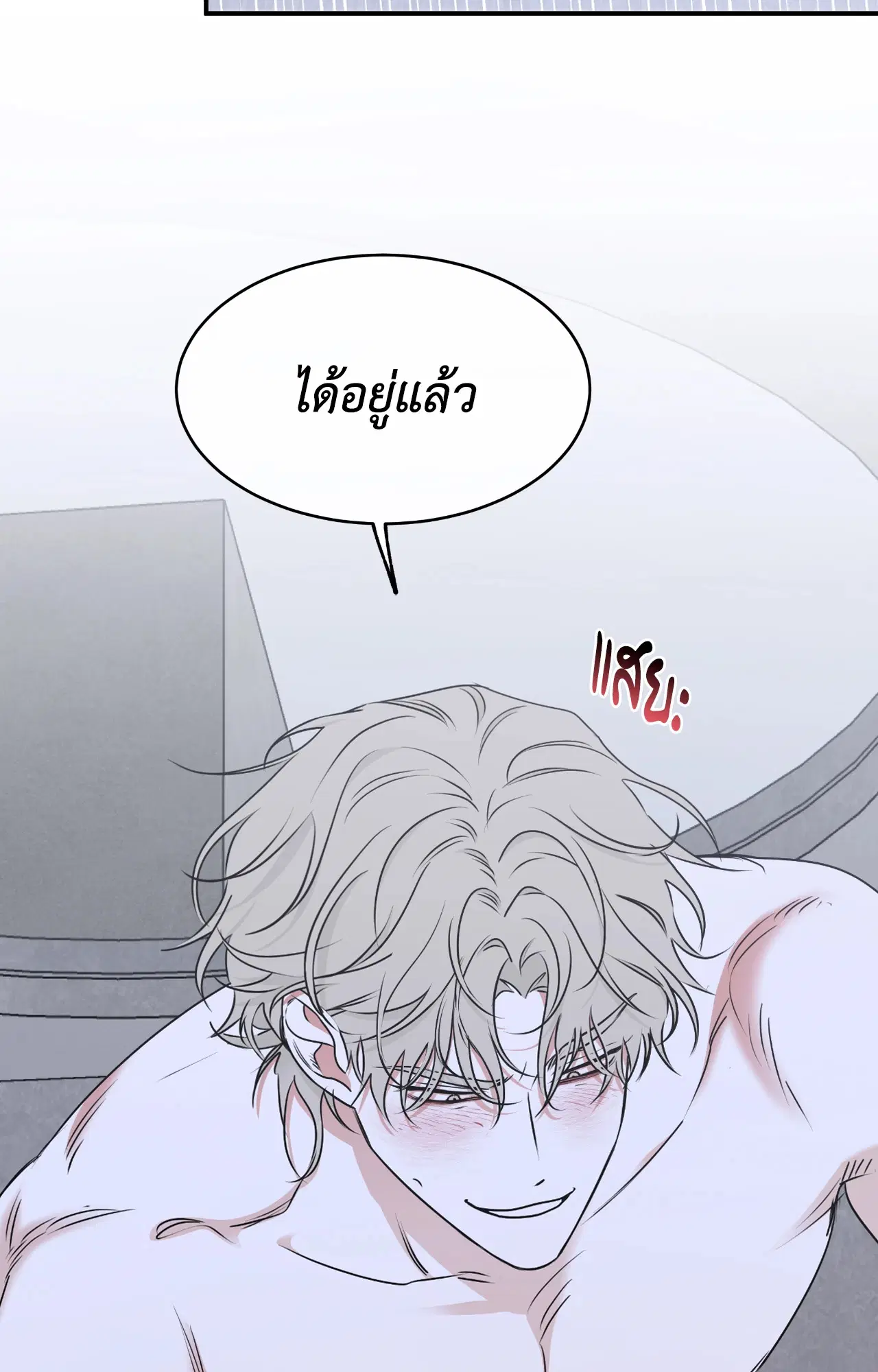 Low Tide in Twilight ตอนที่ 104 — page 43 of 70