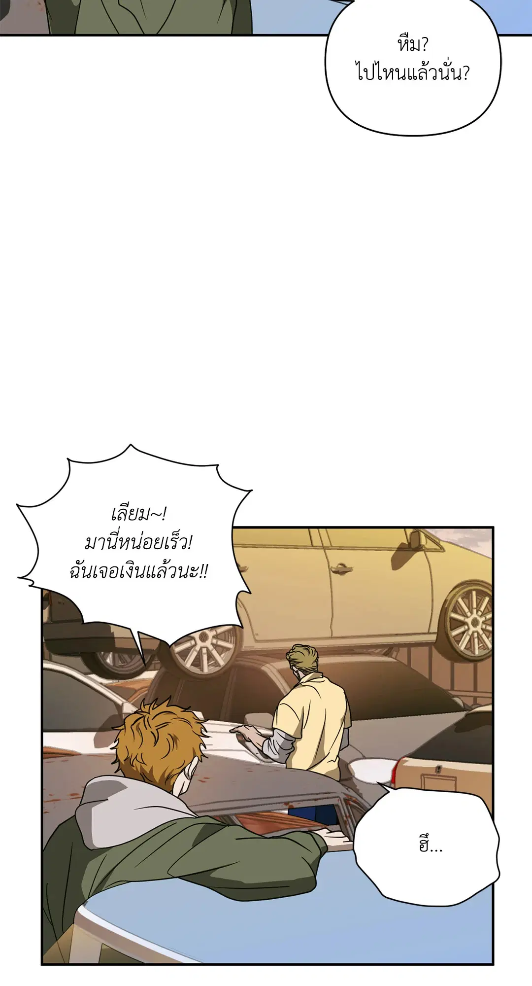 Shutline ตอนที่ 70 — page 22 of 59