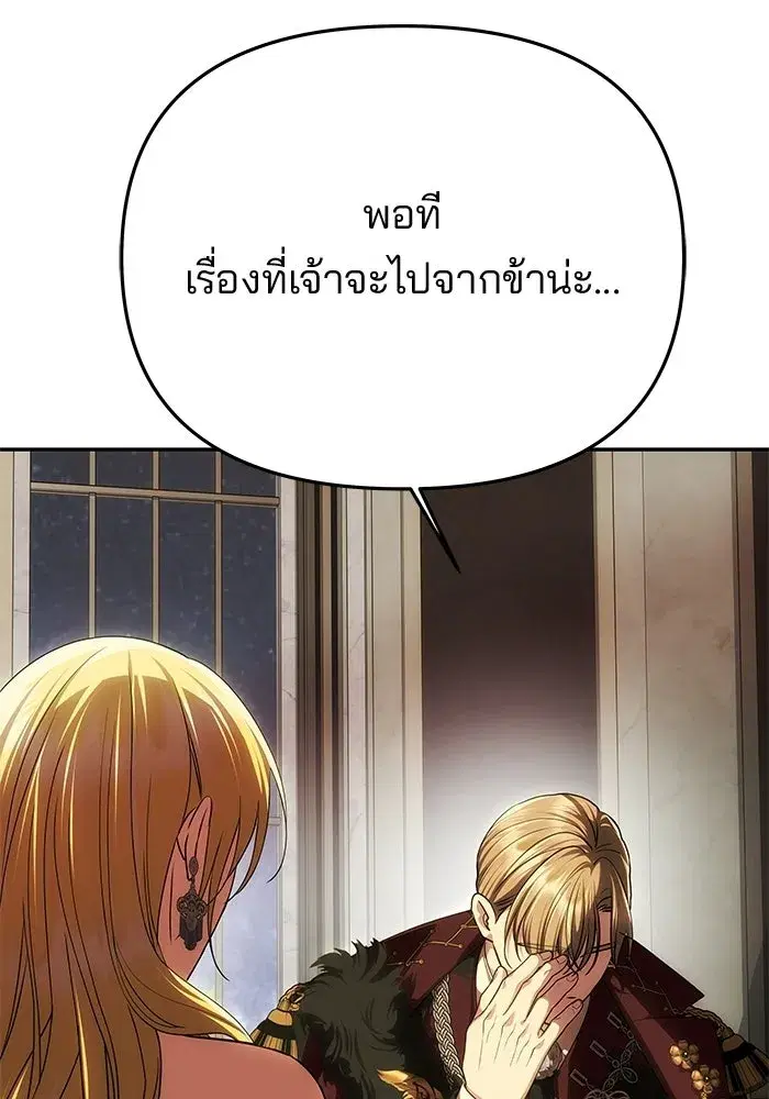One Husband is Enough – เกมรักจับสามี ตอนที่ 97 — page 58 of 152