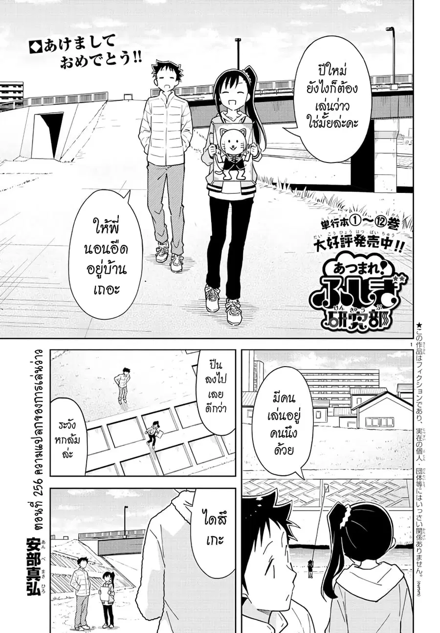 Atsumare! Fushigi Kenkyubu ตอนที่ 256 — page 1 of 8