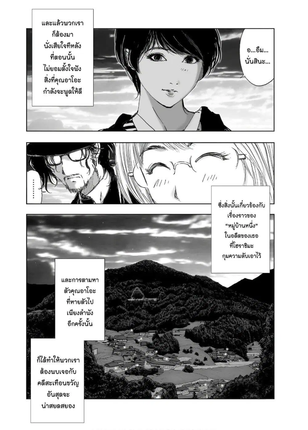 Mura Matsuri ตอนที่ 13.8 — page 22 of 24