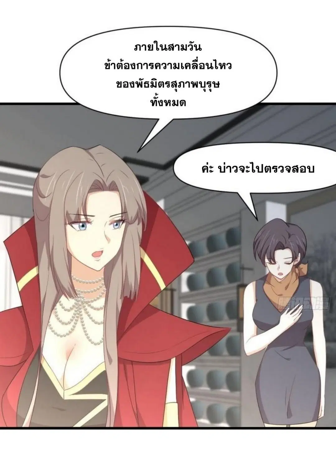 Immortal Swordsman in the Reverse World ตอนที่ 291 — page 29 of 45