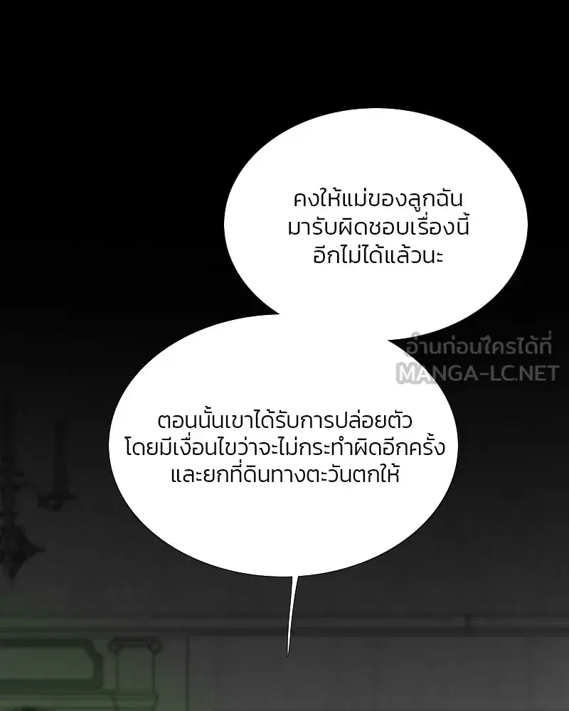 Serena ตอนที่ 79 — page 27 of 150