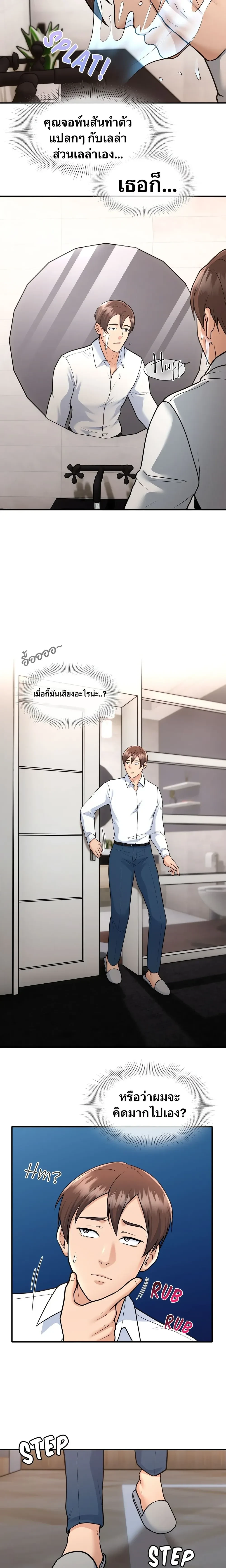 Can I At Least Watch? – อย่างน้อยขอผมดูได้ไหม? ตอนที่ 3 — page 11 of 16