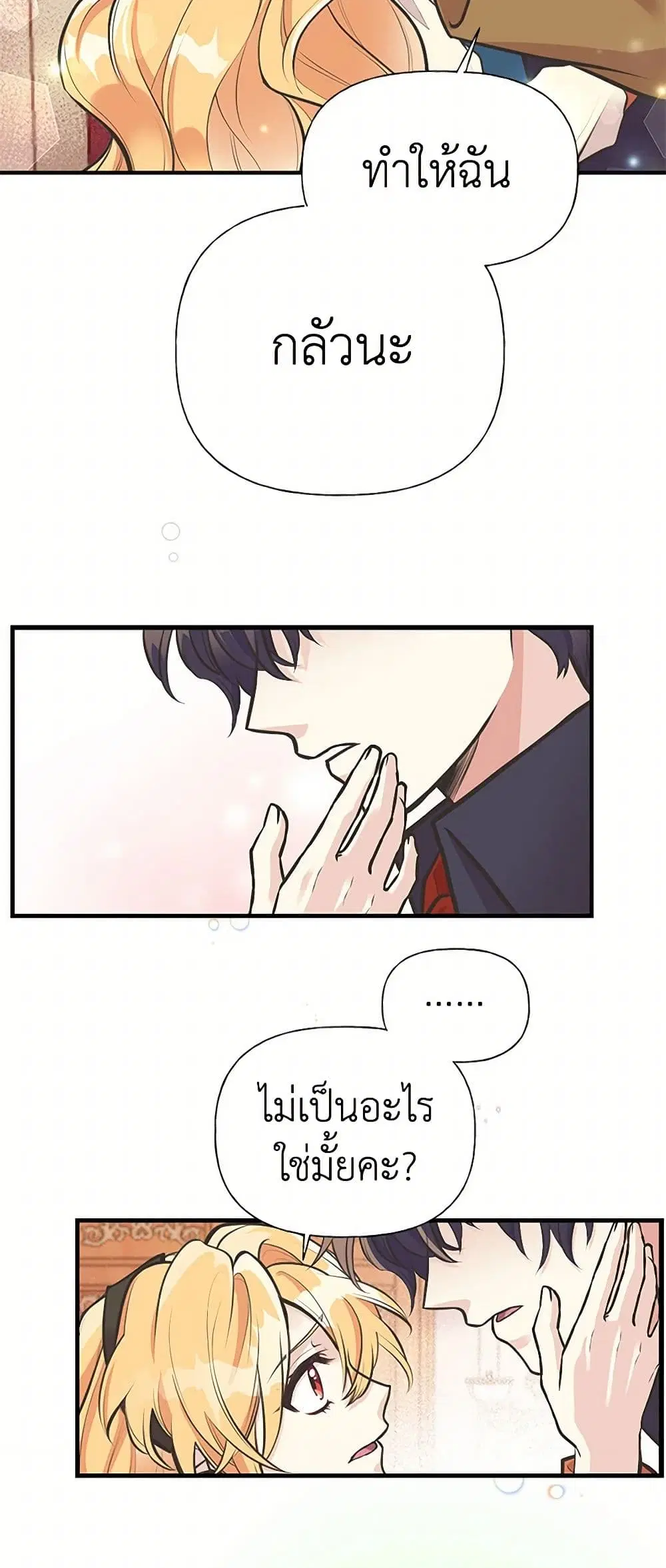 My Sister Picked up the Male Lead ตอนที่ 62 — page 30 of 40