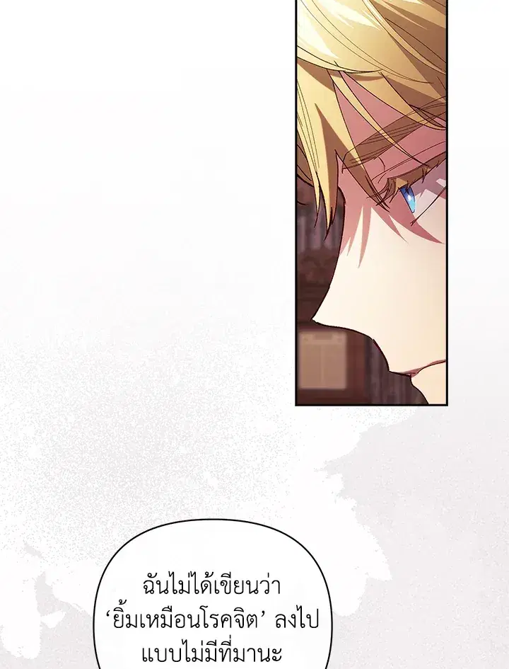The Broken Ring – This Marriage Will Fail Anyway ตอนที่ 21 — page 89 of 119