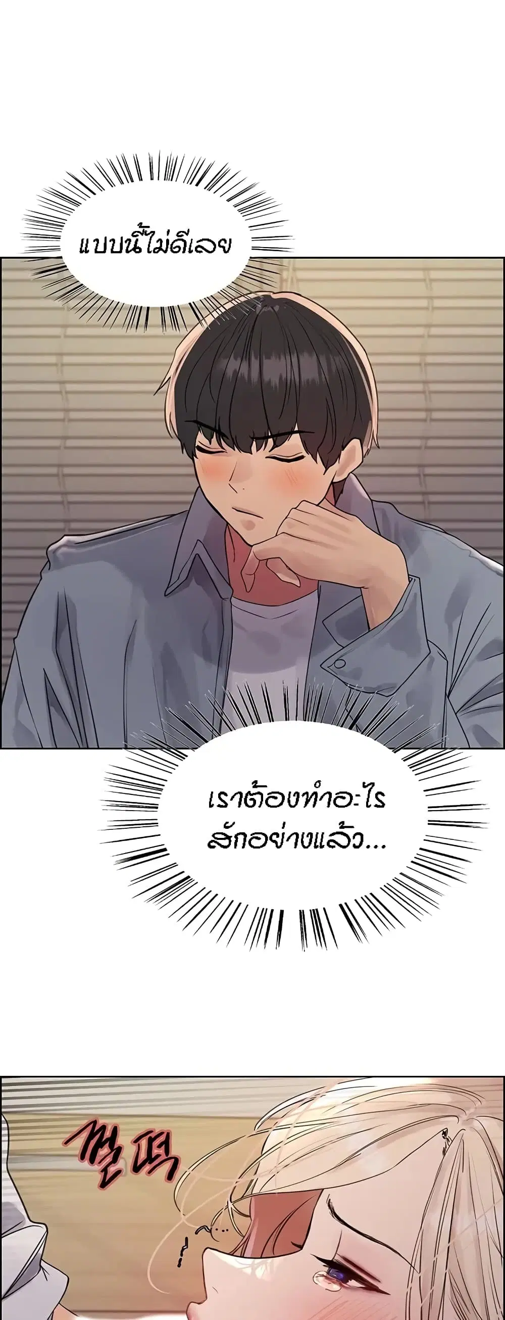 Sex-Stop Watch ตอนที่ 100 — page 44 of 52