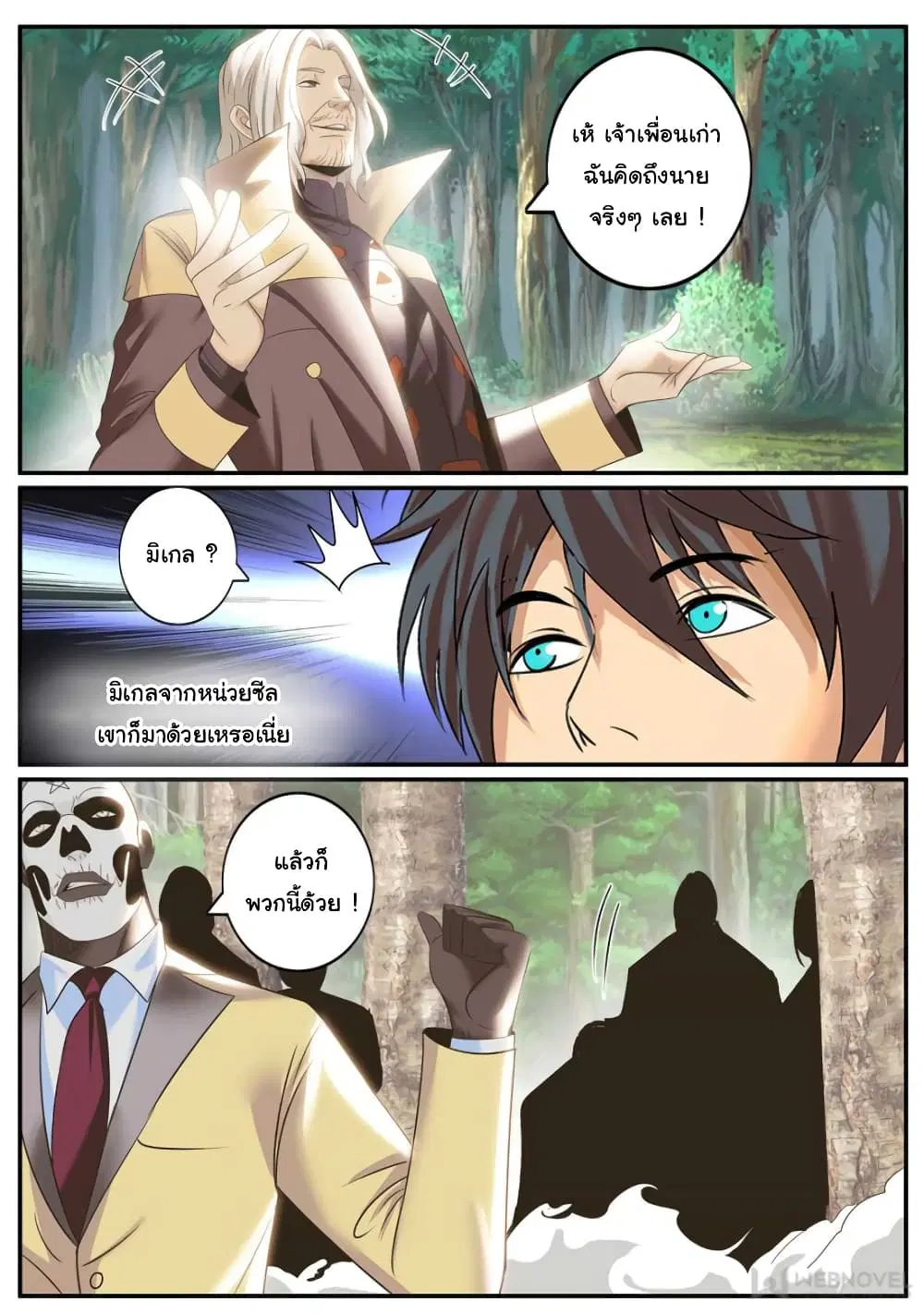The Superb Captain in the City ตอนที่ 247 — page 5 of 12