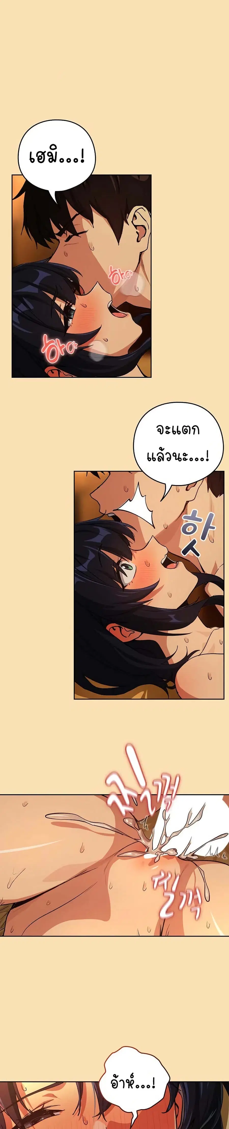 After Work Love Affairs ตอนที่ 68 — page 23 of 26