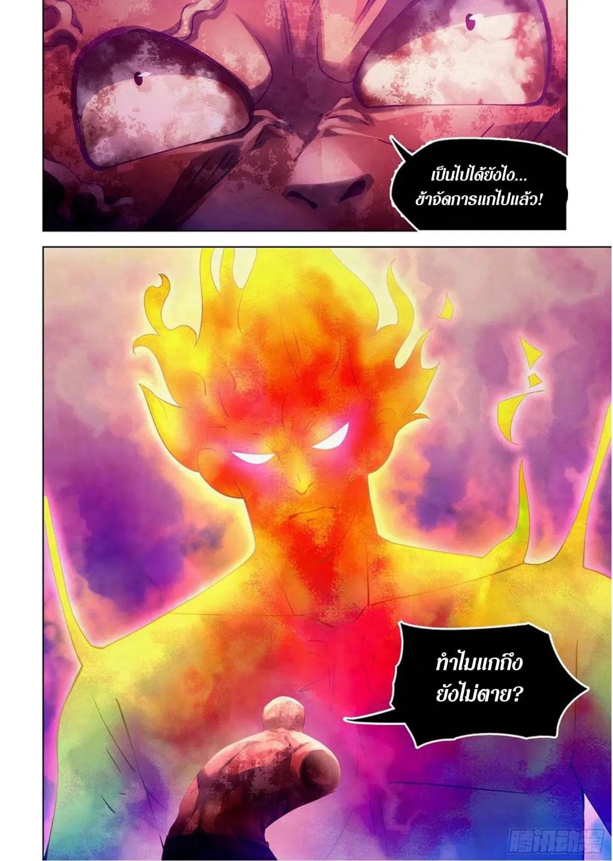 The Last Human ตอนที่ 301.305 — page 47 of 80