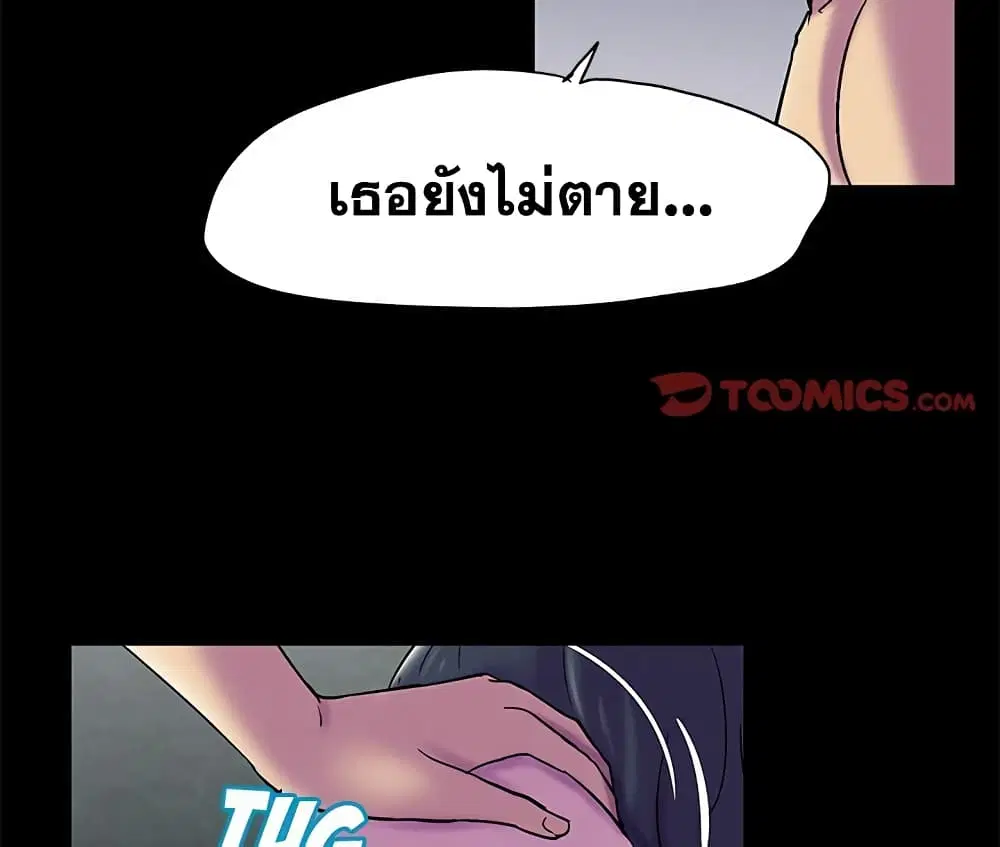 Project Utopia ตอนที่ 75 — page 29 of 80
