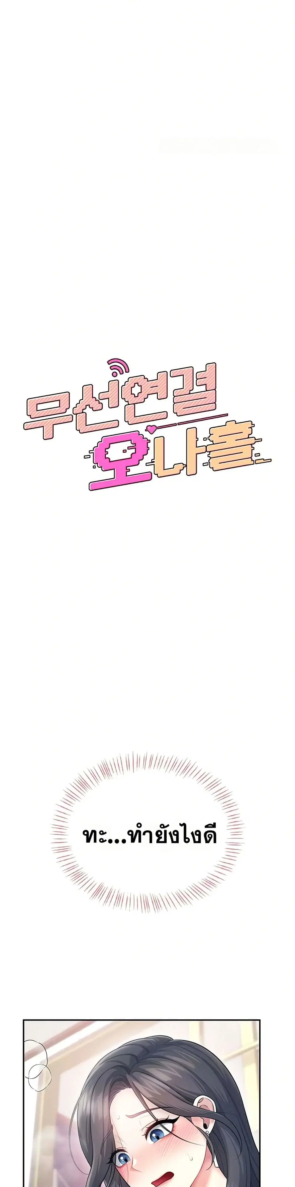 Wireless Touch ตอนที่ 43 — page 7 of 51