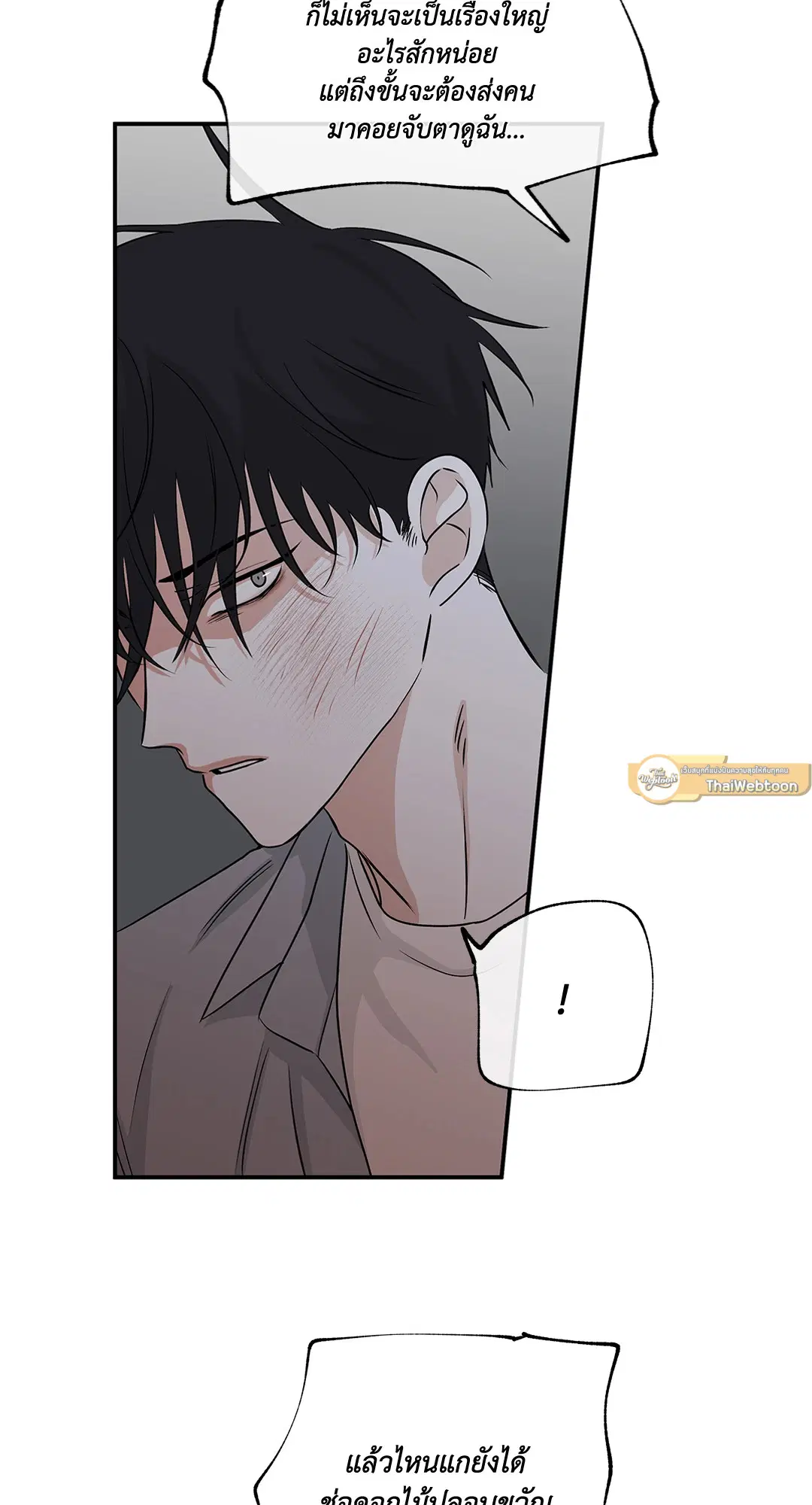 Low Tide in Twilight ตอนที่ 37 — page 51 of 64