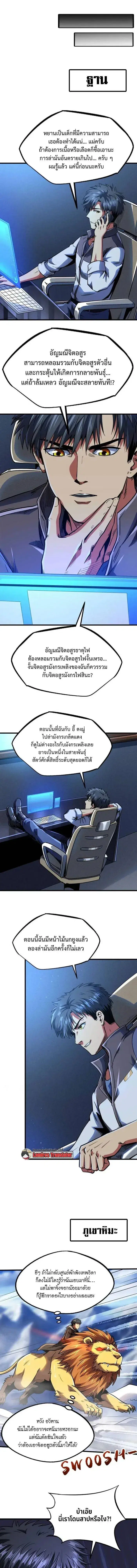 Super God Gene ตอนที่ 226 — page 9 of 11