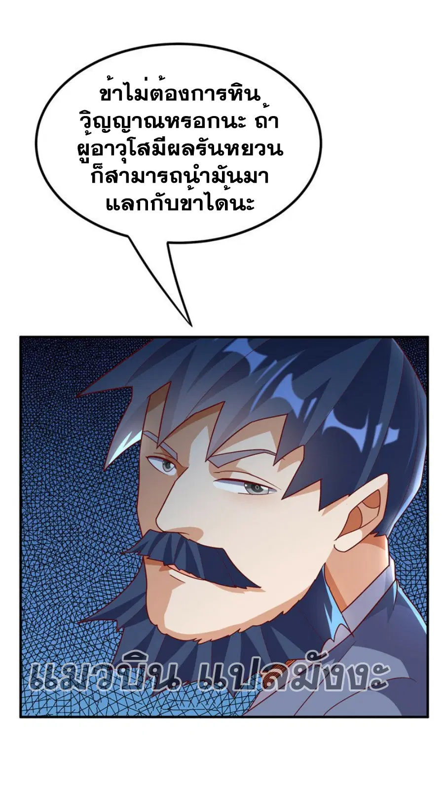 Wu Ni ตอนที่ 329 — page 32 of 35