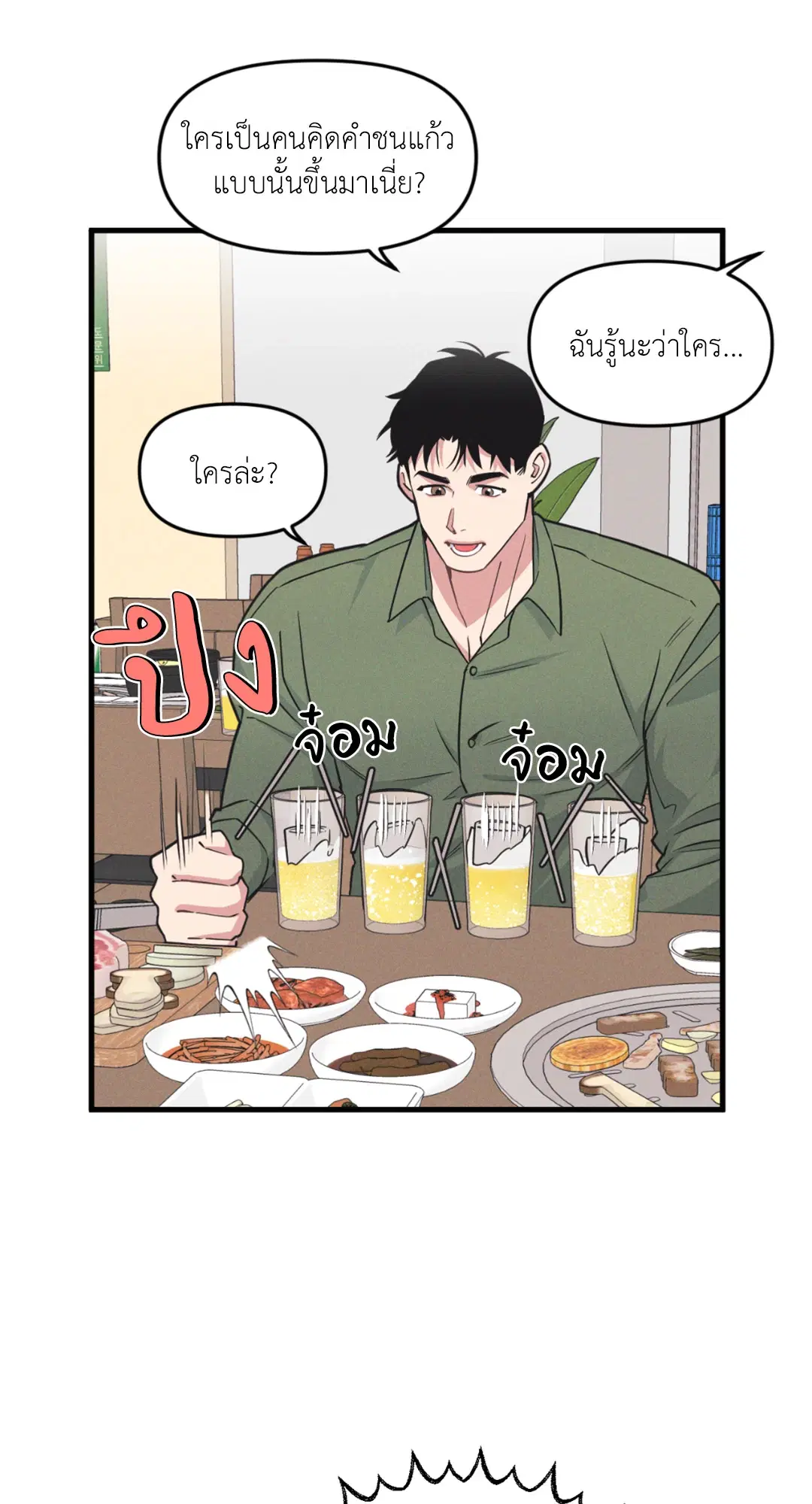 Full Volume ตอนที่ 76.24 — page 22 of 62