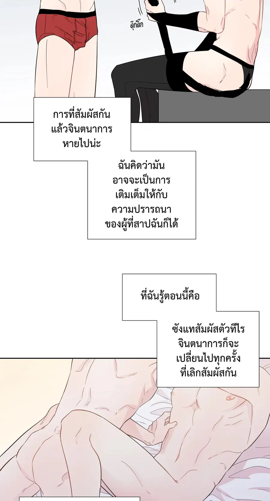 A Man of Virtue ตอนที่ 22 — page 44 of 56