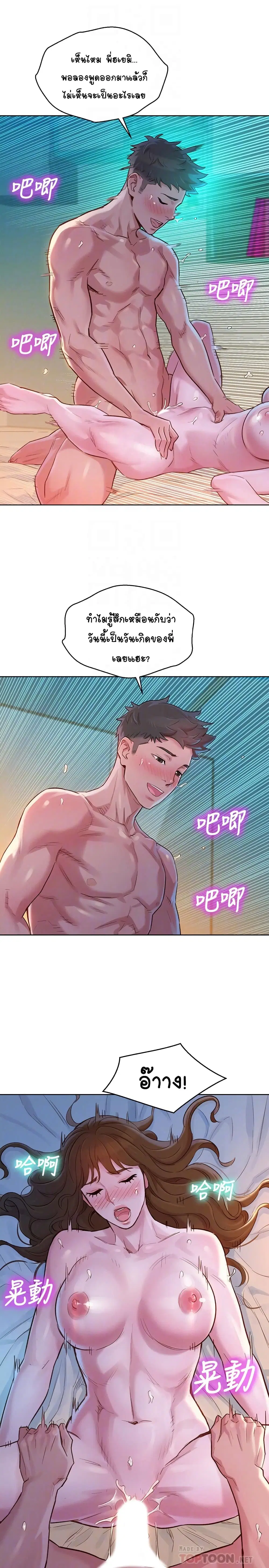 Sister Neighbors ตอนที่ 117 — page 16 of 27
