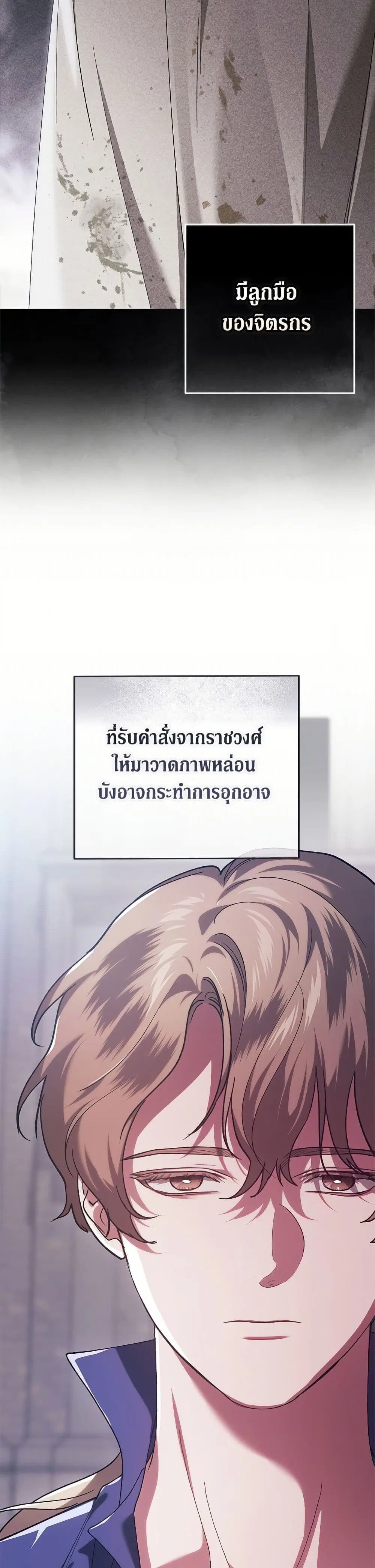 The Broken Ring – This Marriage Will Fail Anyway ตอนที่ 97 — page 20 of 52