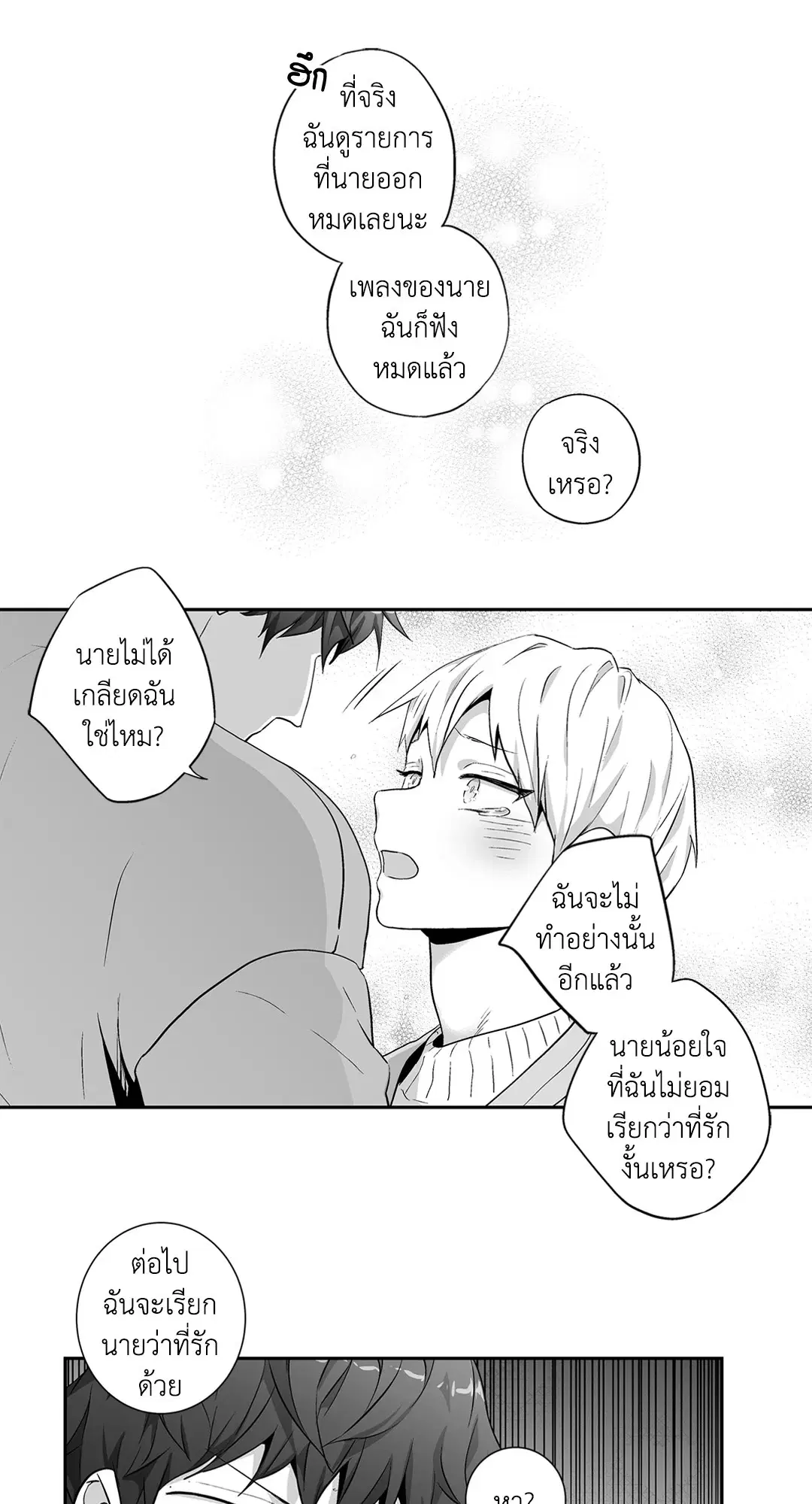 Love is an Illusion! – ซูเปอร์สตาร์ ตอนที่ 44.29 — page 37 of 58