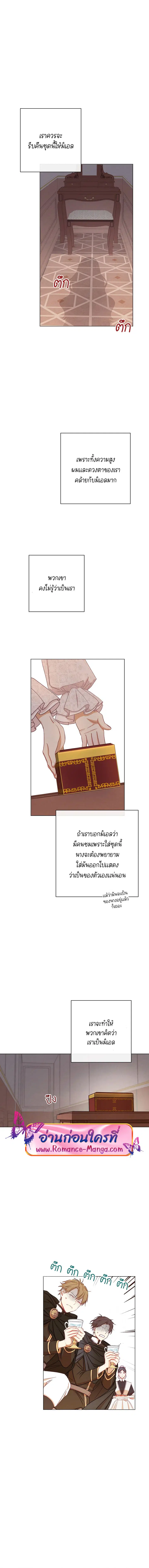 The Villainess Turns the Hourglass ตอนที่ 7 — page 16 of 18