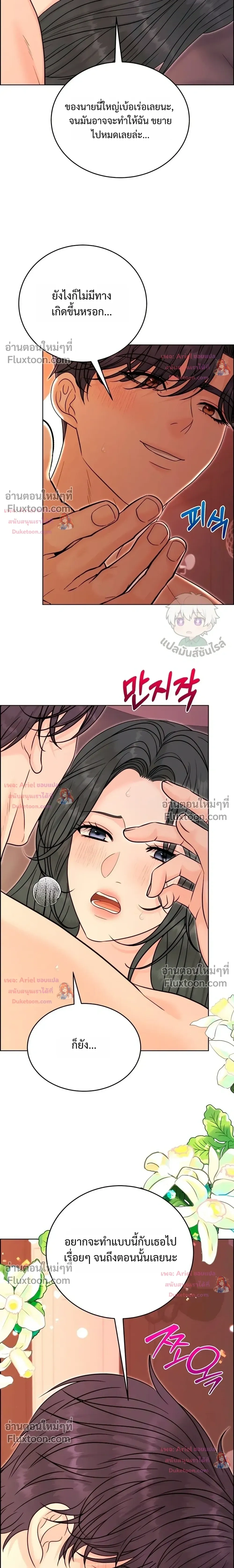 Nerd Bride – ทฤษฎี(ทดลอง)รักฉบับยัยสาวเนิร์ด ตอนที่ 3 — page 37 of 38