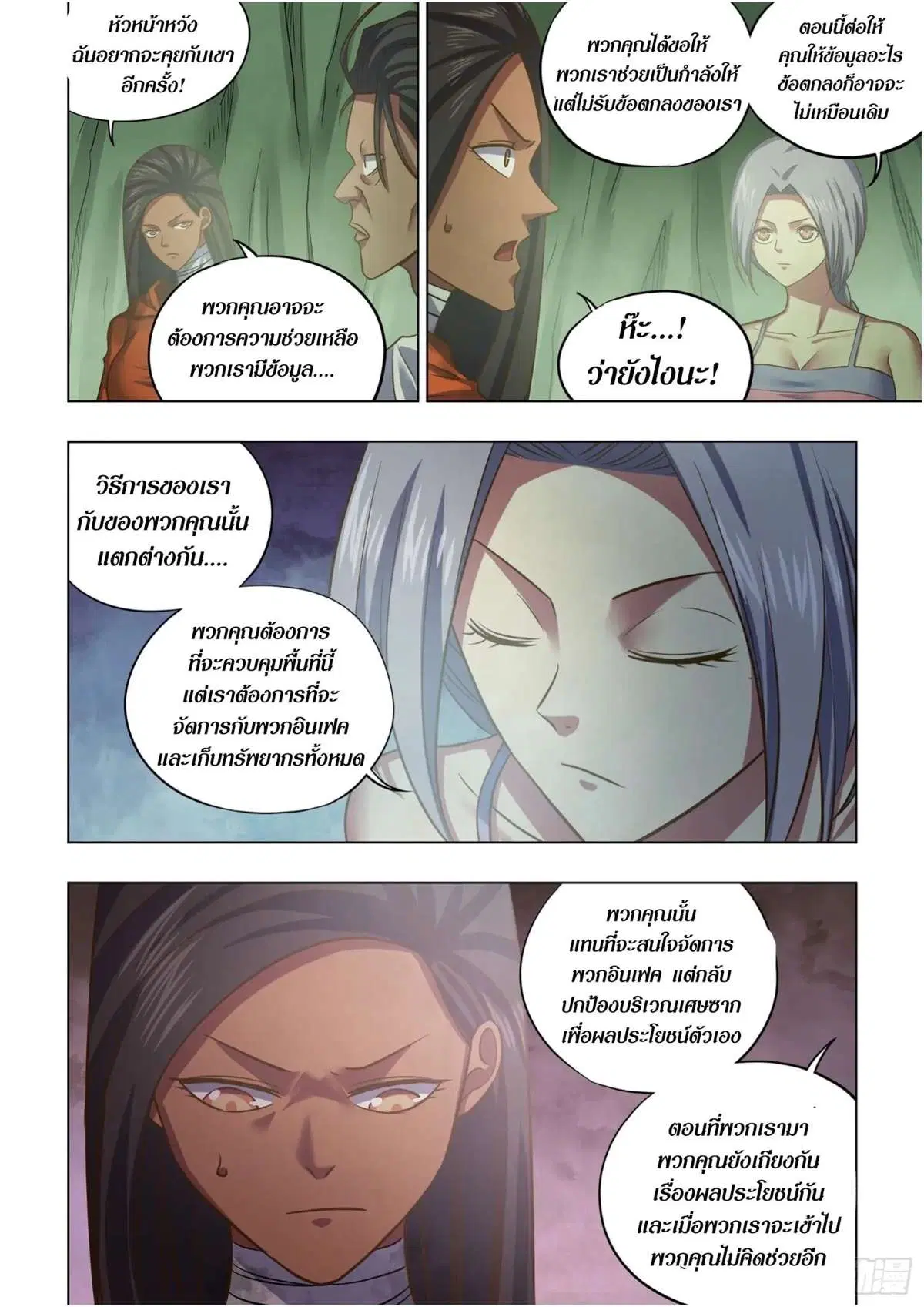 The Last Human ตอนที่ 439 — page 3 of 16