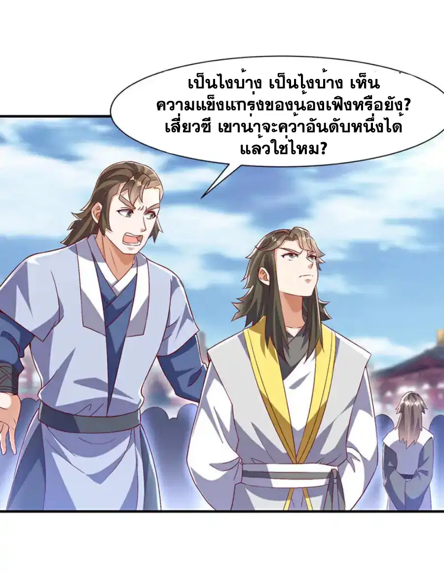 Wu Ni ตอนที่ 527 — page 30 of 33