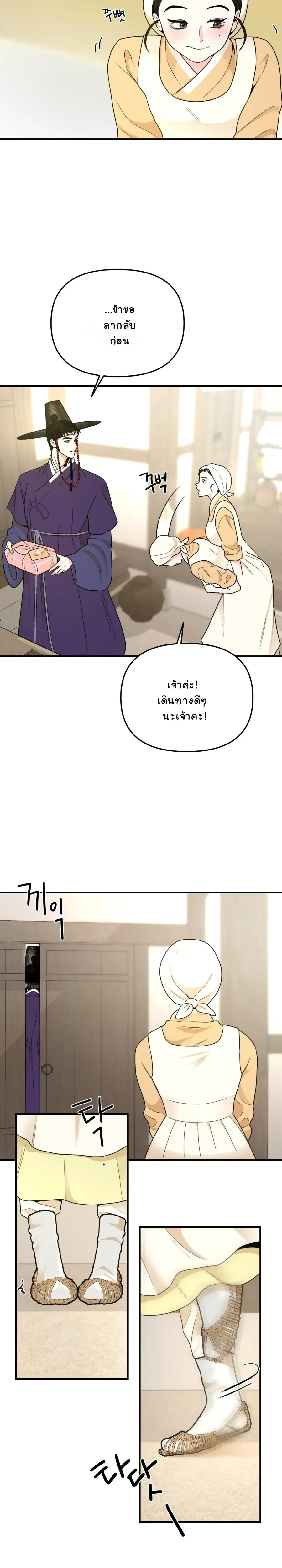 The rice cake you make, the rice cake you eat – ขนมรัก…ปั้นด้วยมือ เคี้ยวด้วยใจ ตอนที่ 2 — page 10 of 25