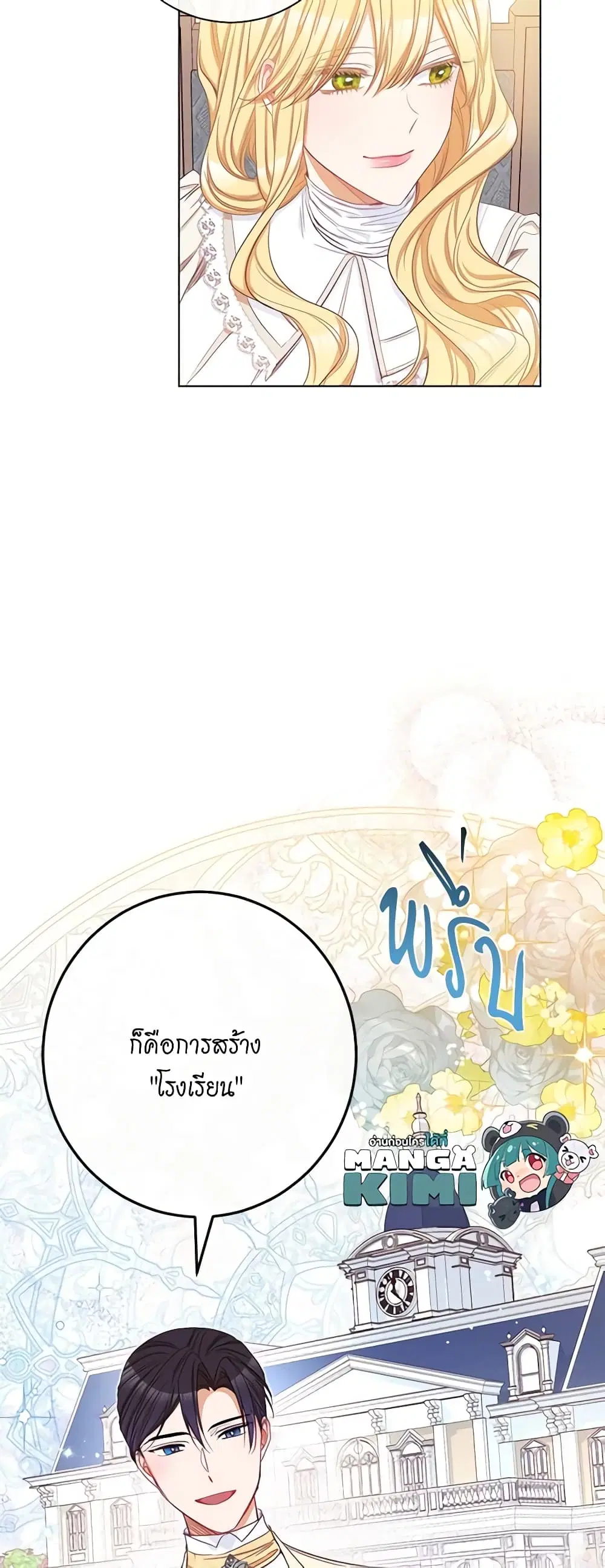 The Villainess Turns the Hourglass ตอนที่ 46 — page 41 of 44