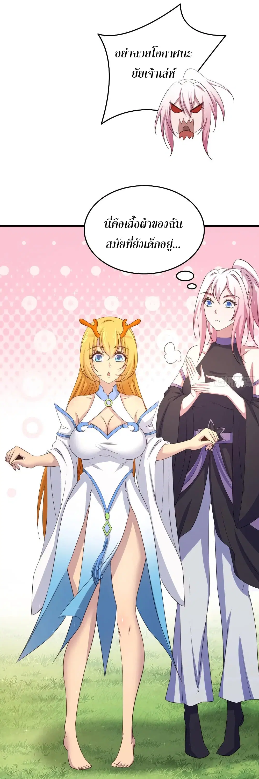 Super Harem Card ตอนที่ 71 — page 26 of 38