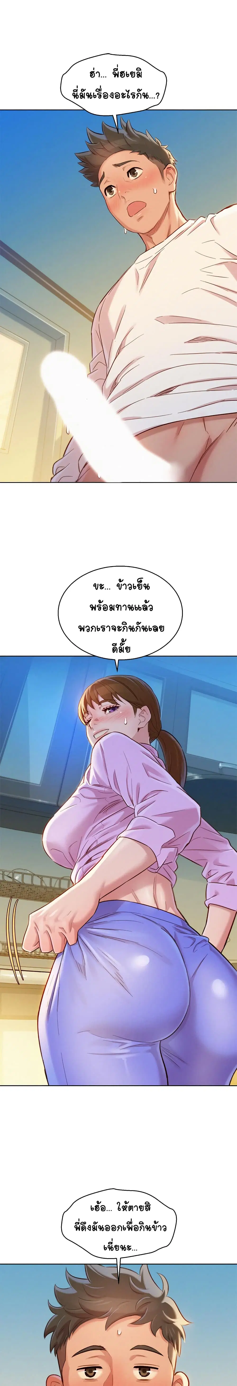 Sister Neighbors ตอนที่ 98 — page 15 of 32