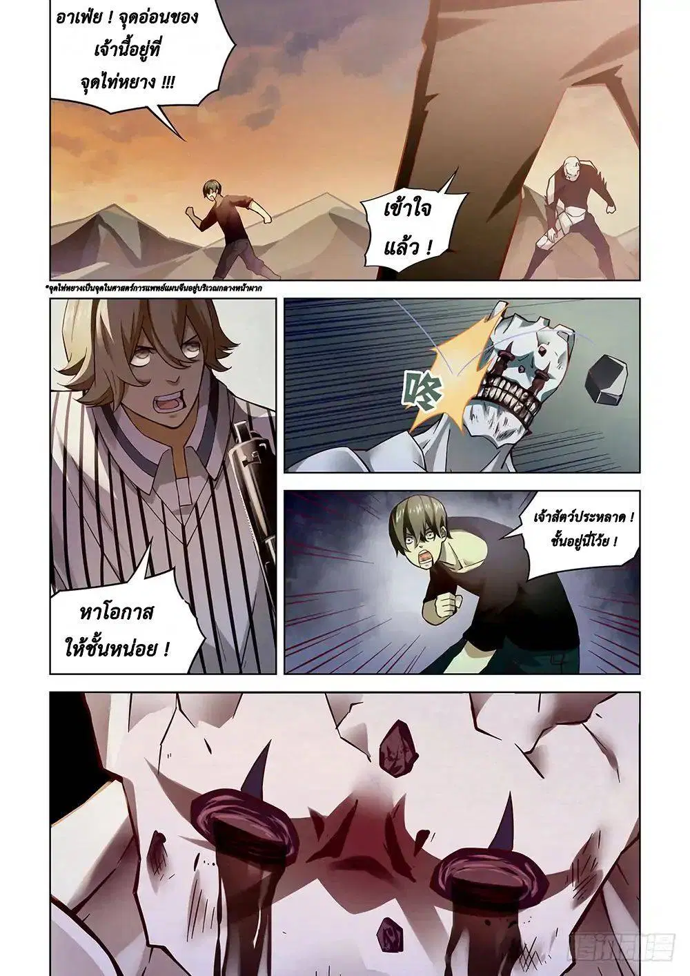 The Last Human ตอนที่ 52 — page 4 of 18
