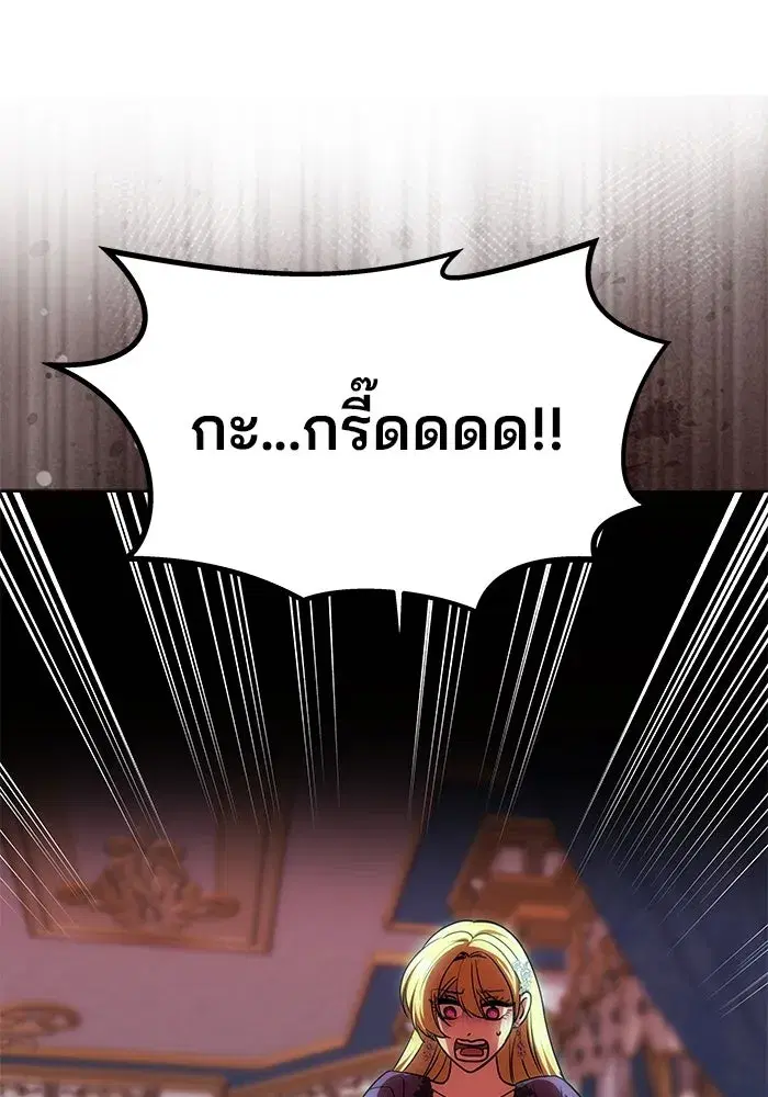 One Husband is Enough – เกมรักจับสามี ตอนที่ 18 — page 116 of 136