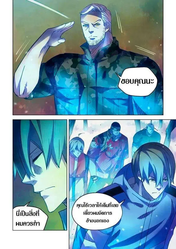 The Last Human ตอนที่ 225 — page 15 of 15