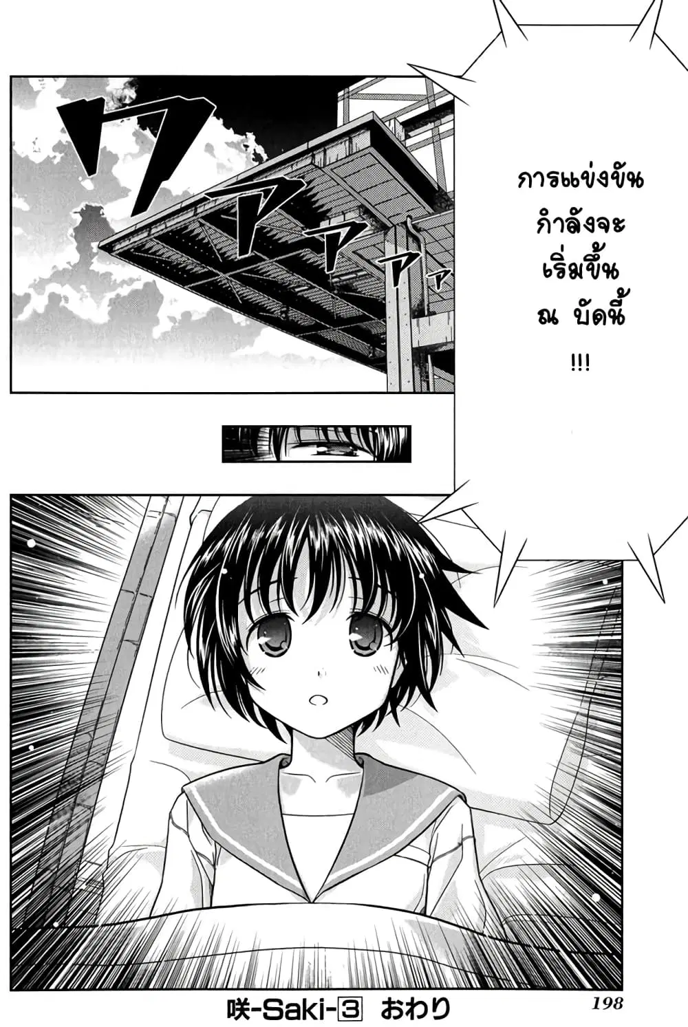 Saki ตอนที่ 23 — page 23 of 27