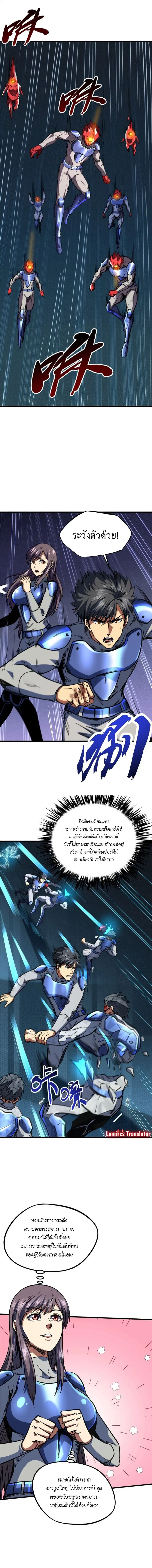 Super God Gene ตอนที่ 150 — page 4 of 8